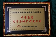 B3、2006中國值得尊敬的房地產(chǎn)品牌企業(yè).